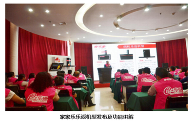家家乐e+乐返模式掀市场热潮，抽油烟机成核心赢家